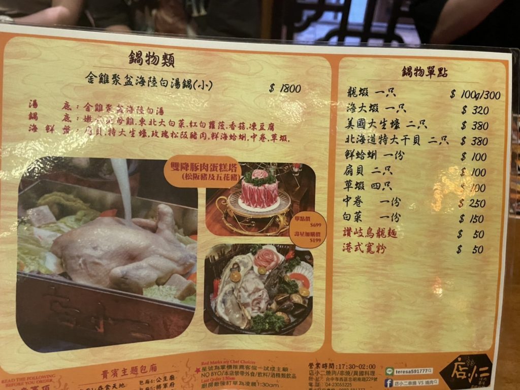 台中美食推薦｜店小二