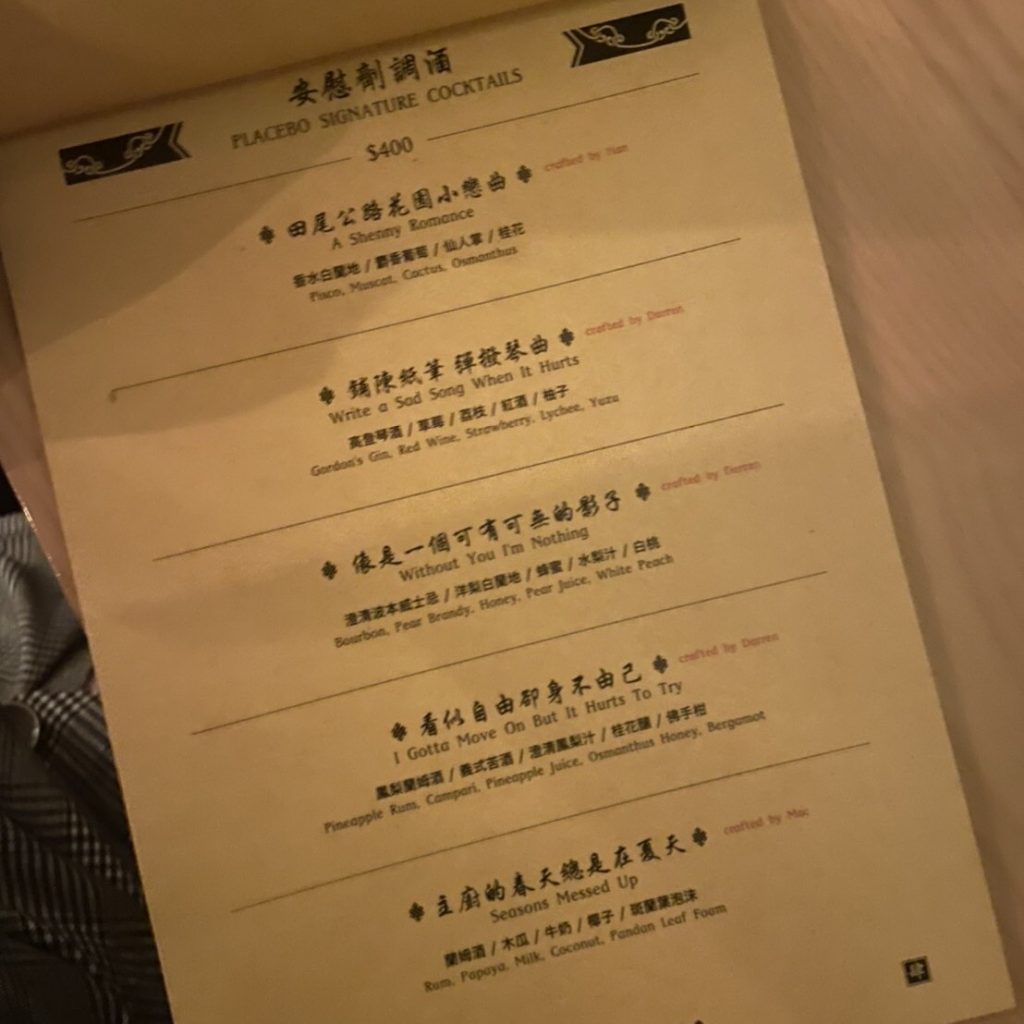 台中酒吧｜安慰劑｜撫慰心靈的客棧酒樓