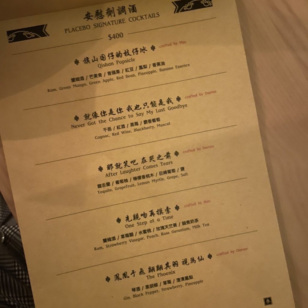 【台中酒吧】安慰劑