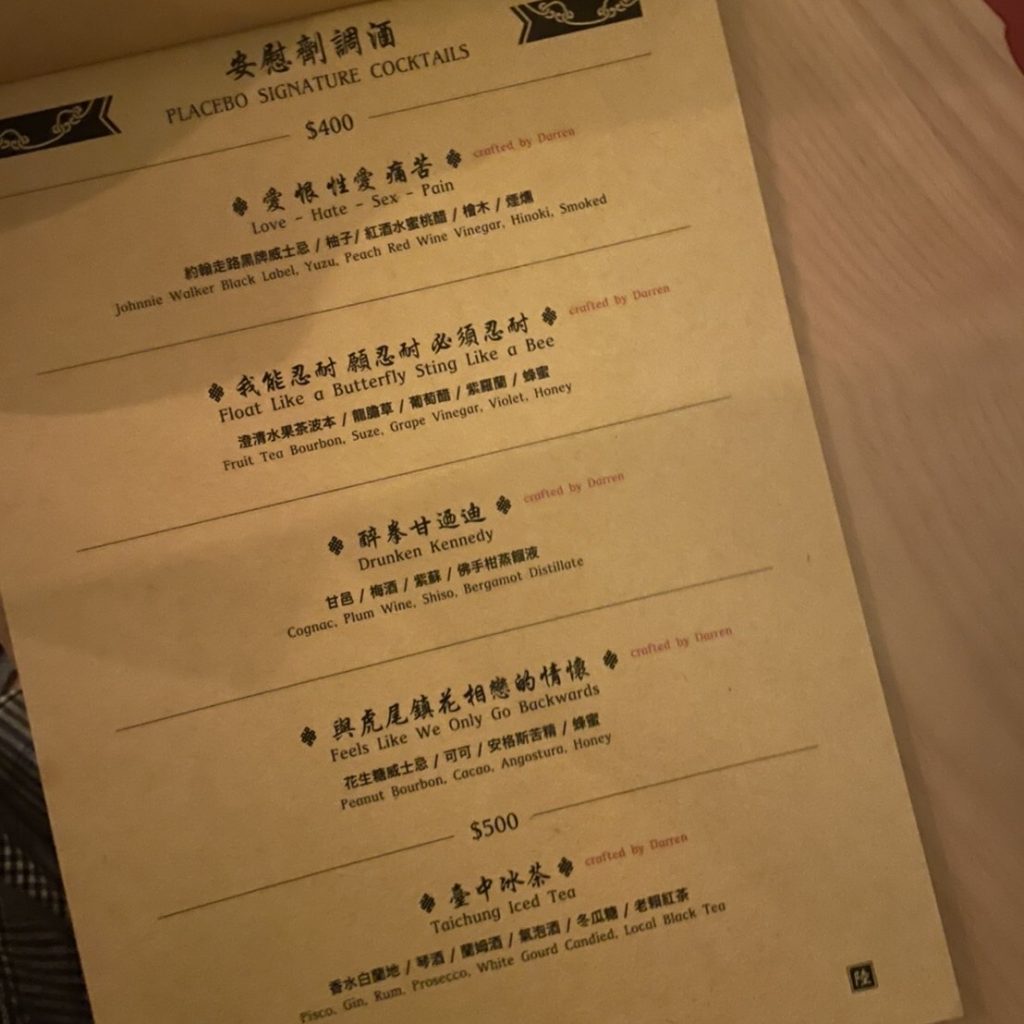 台中酒吧推薦｜安慰劑