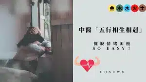 五行相生相剋