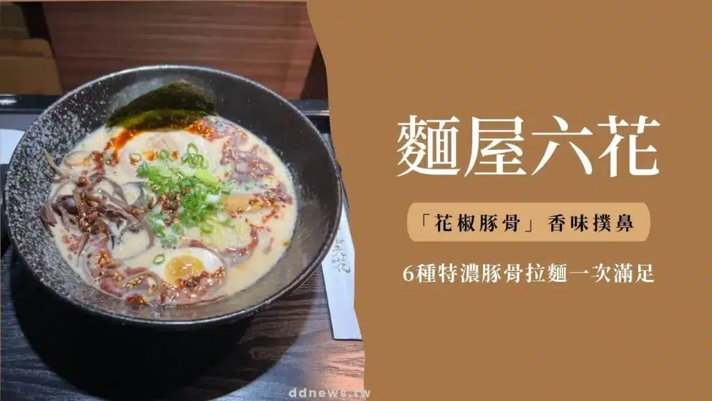 2026台中餐廳推薦|小編實地走訪測評,特色美食圖文介紹 台中拉麵推薦