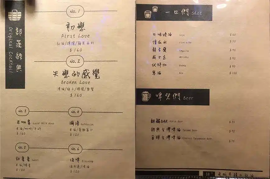 【台東美食】深夜故事。長濱|街上營業到最晚的酒吧,有chill、有酒、有晚餐 深夜故事。長濱|餐點介紹