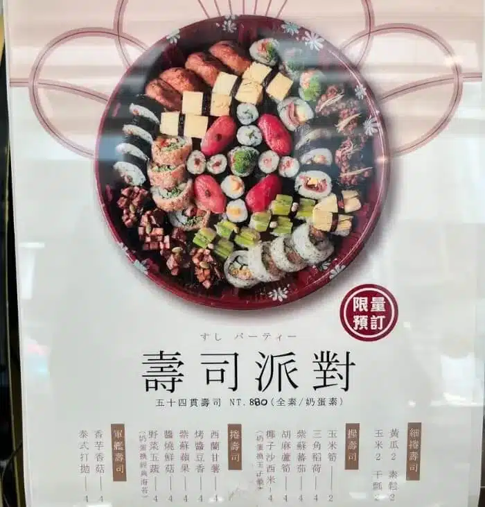 【台中蔬食美食】蔬壽司|壽司一定要搭生魚片?椰子沙西米、紫蘇番茄,創新蔬食顛覆你的想像! 叮咚News|分享新奇與樂趣
