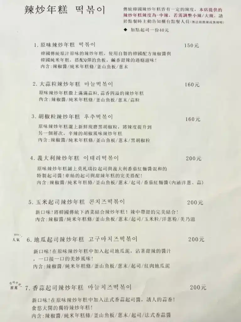 台中三味糖餅|歐巴親下廚,最道地韓式糖餅、多款創新辣炒年糕,牽絲起司等你來吃! 辣炒年糕、韓式糖餅-3