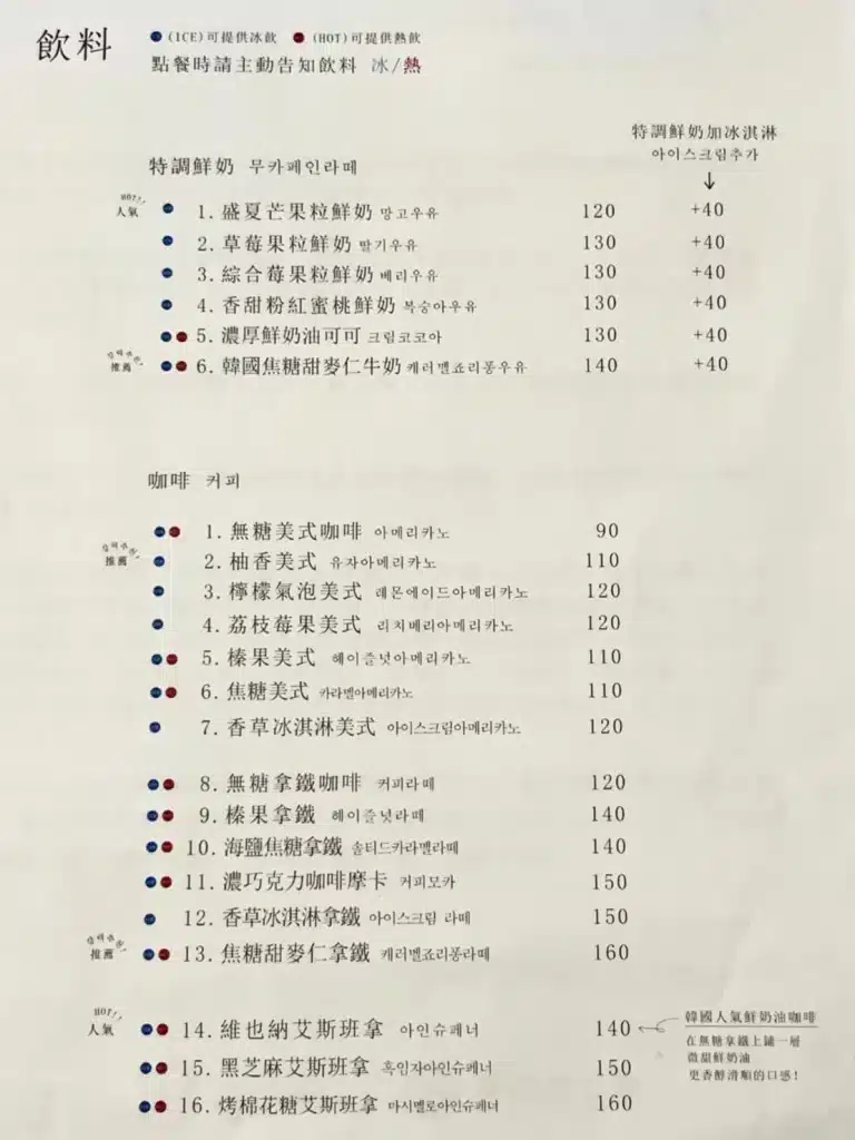 台中三味糖餅|歐巴親下廚,最道地韓式糖餅、多款創新辣炒年糕,牽絲起司等你來吃! 鮮奶、咖啡、氣泡飲