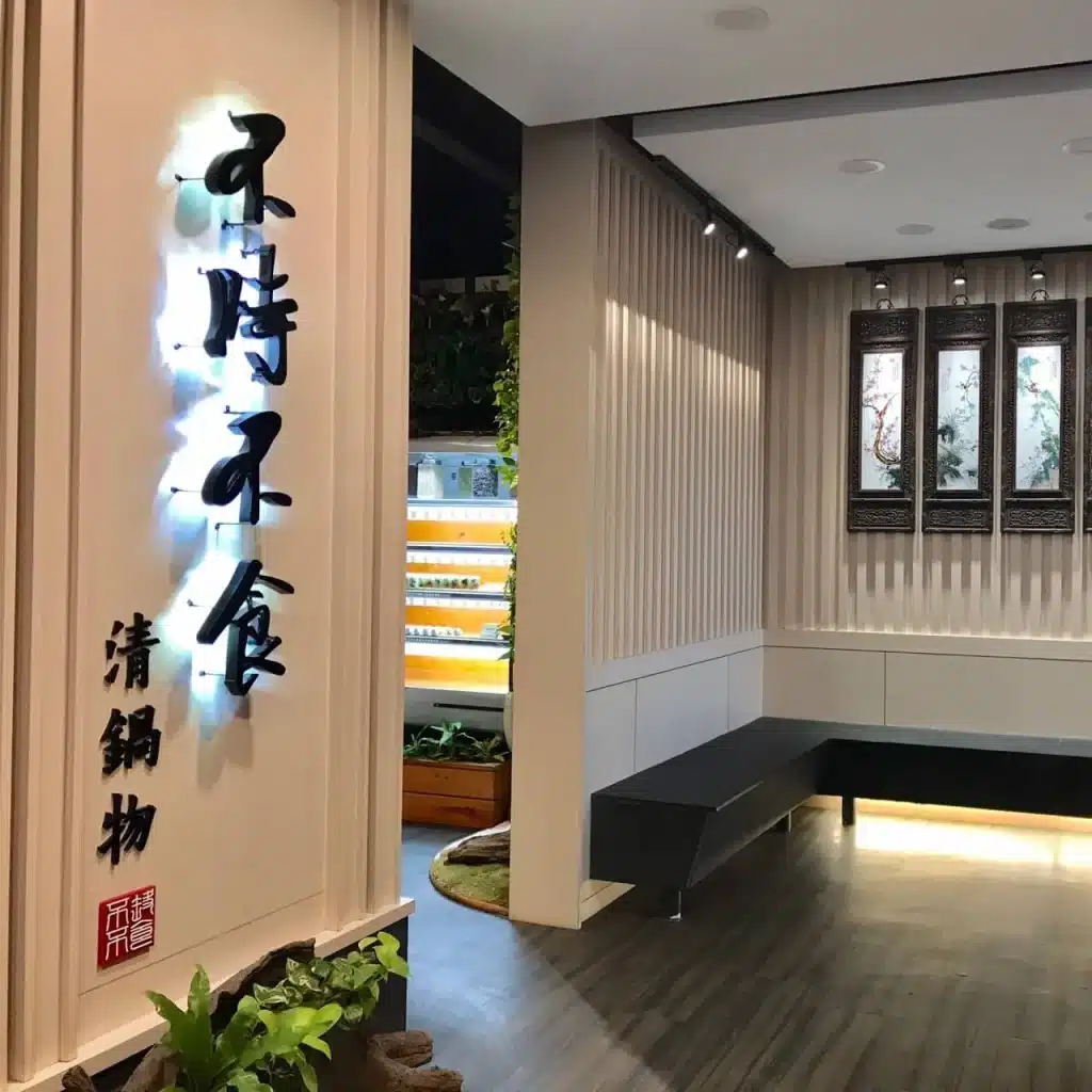 不時不食清鍋物|25種蔬菜、野菇炊飯、烏龍冷麵吃到飽,每口都是安心的原型食物!彰化火鍋 典雅簡約的環境-2
