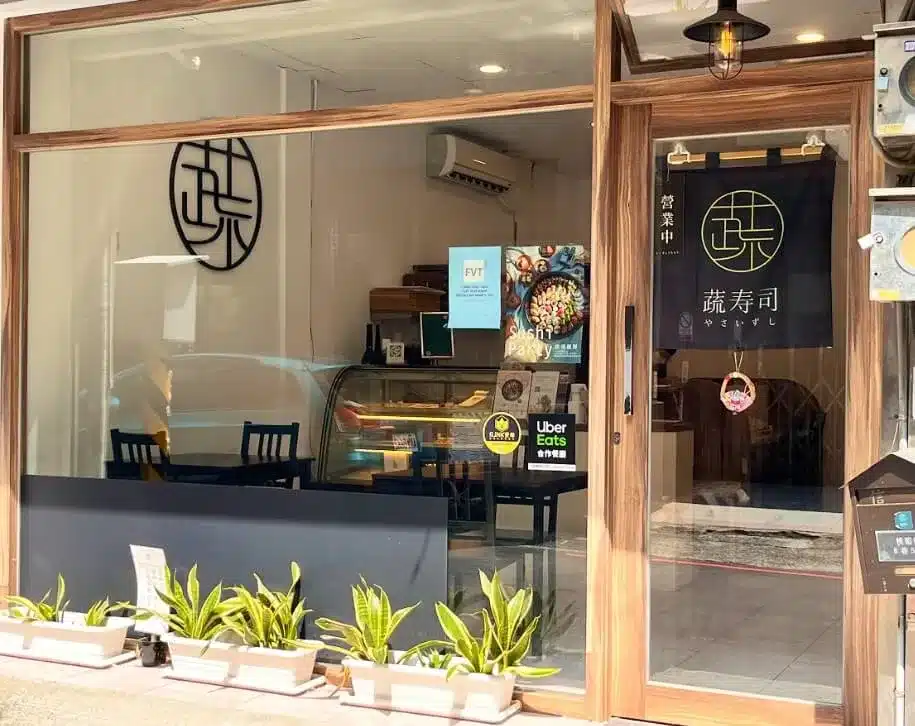 【台中蔬食美食】蔬壽司|壽司一定要搭生魚片?椰子沙西米、紫蘇番茄,創新蔬食顛覆你的想像! 叮咚News|分享新奇與樂趣
