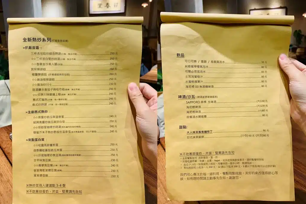 台中西區餐廳推薦|日春堂創意蔬食餐館:打破你對蔬食的想像,常常中西融合的蔬食料理! 日春堂創意蔬食餐館菜單
