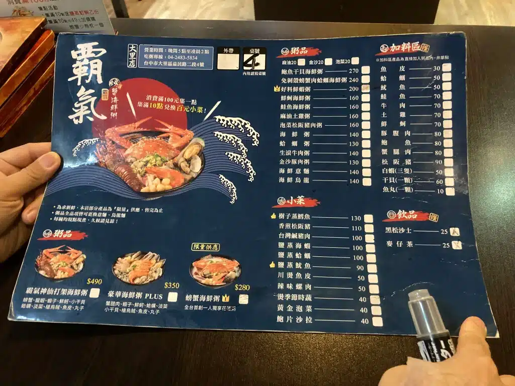 【大里美食】高CP值「霸氣螃蟹海鮮粥」,滿滿海鮮讓你一吃上癮! 霸氣螃蟹海鮮粥|菜單一覽