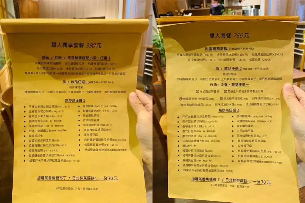台中西區餐廳推薦|日春堂創意蔬食餐館:打破你對蔬食的想像,常常中西融合的蔬食料理! 日春堂創意蔬食餐館菜單-2