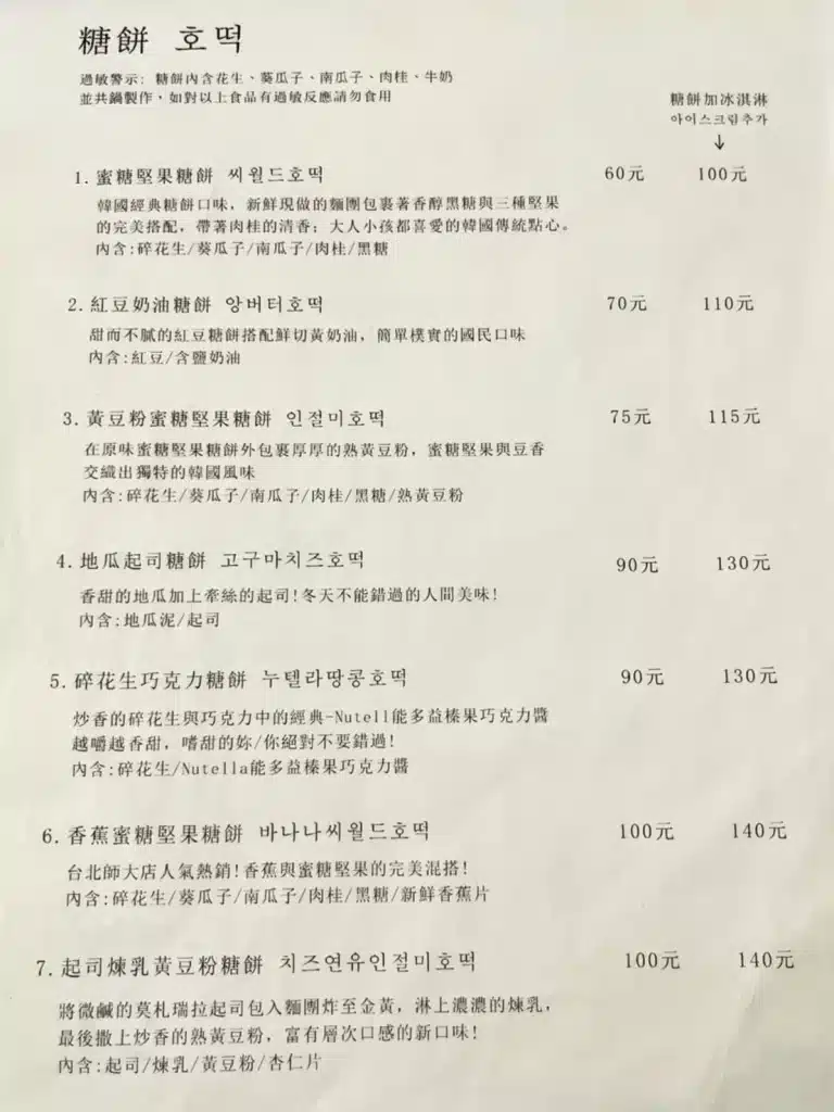 台中三味糖餅|歐巴親下廚,最道地韓式糖餅、多款創新辣炒年糕,牽絲起司等你來吃! 辣炒年糕、韓式糖餅