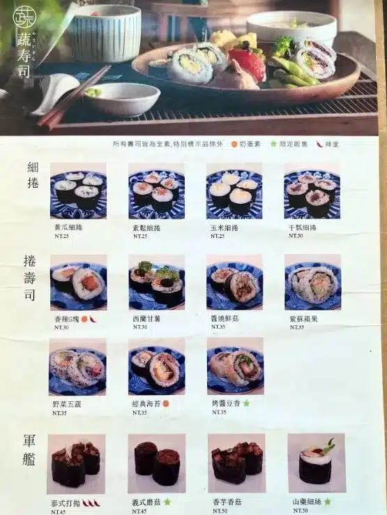 【台中蔬食美食】蔬壽司|壽司一定要搭生魚片?椰子沙西米、紫蘇番茄,創新蔬食顛覆你的想像! 叮咚News|分享新奇與樂趣