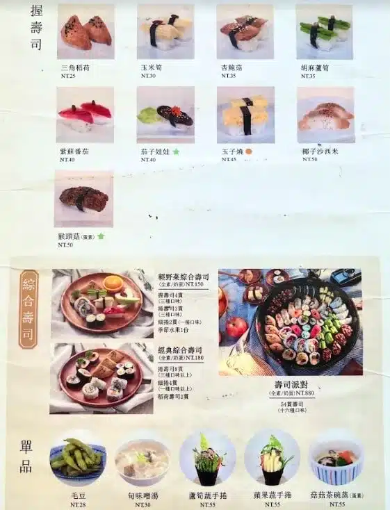 【台中蔬食美食】蔬壽司|壽司一定要搭生魚片?椰子沙西米、紫蘇番茄,創新蔬食顛覆你的想像! 叮咚News|分享新奇與樂趣