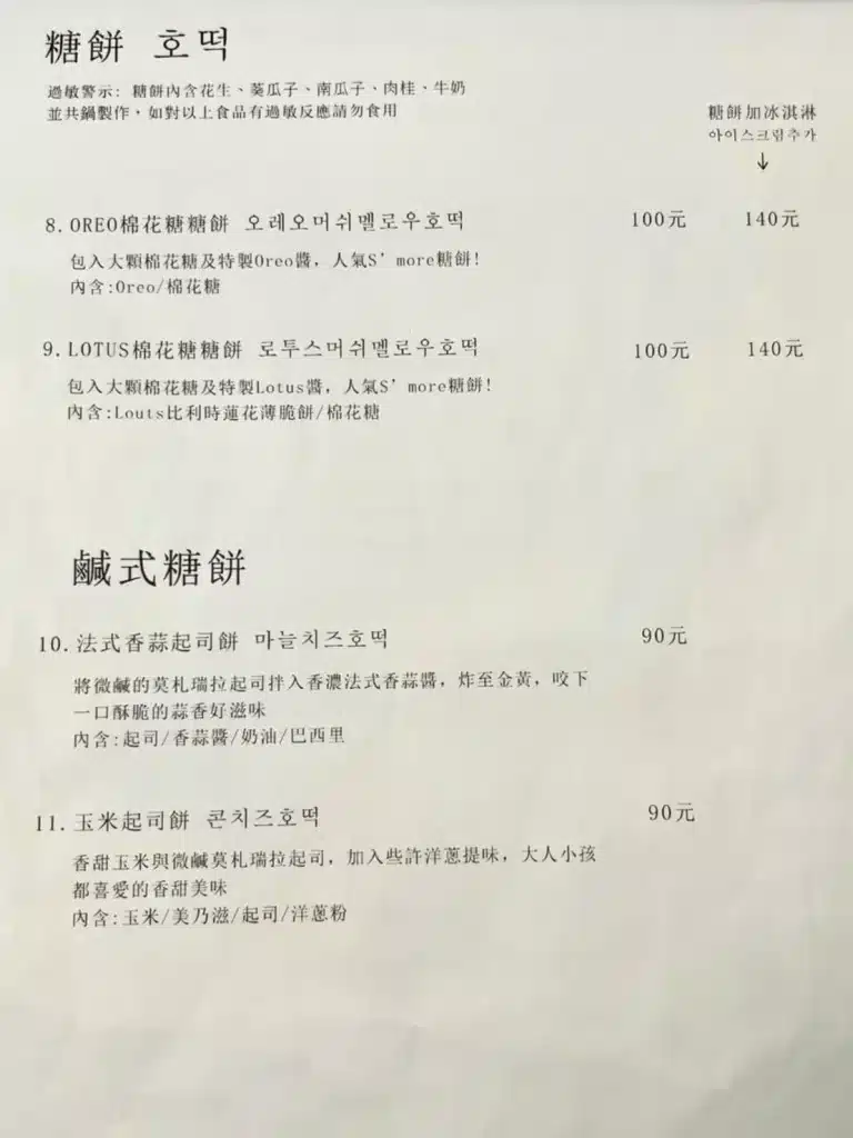 台中三味糖餅|歐巴親下廚,最道地韓式糖餅、多款創新辣炒年糕,牽絲起司等你來吃! 辣炒年糕、韓式糖餅-2