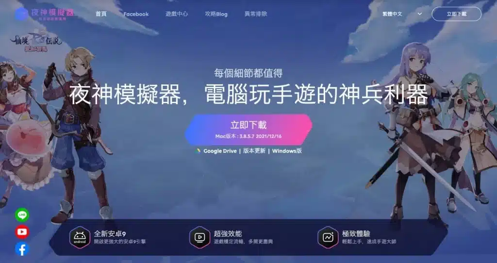 遊戲模擬器推薦