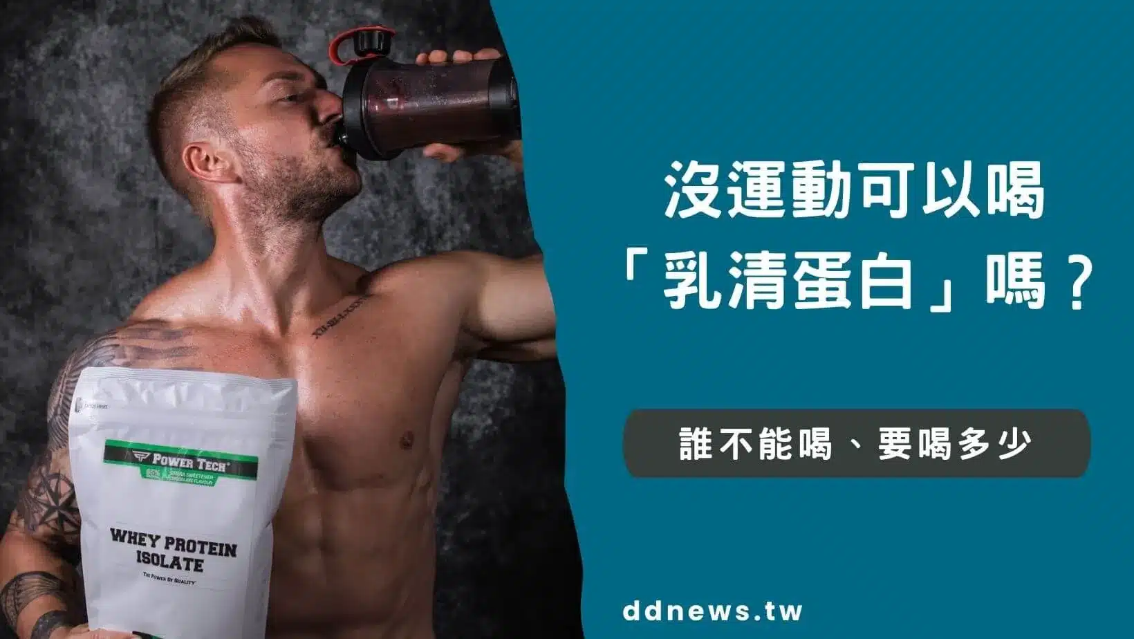 運動健康 沒運動可以喝乳清嗎
