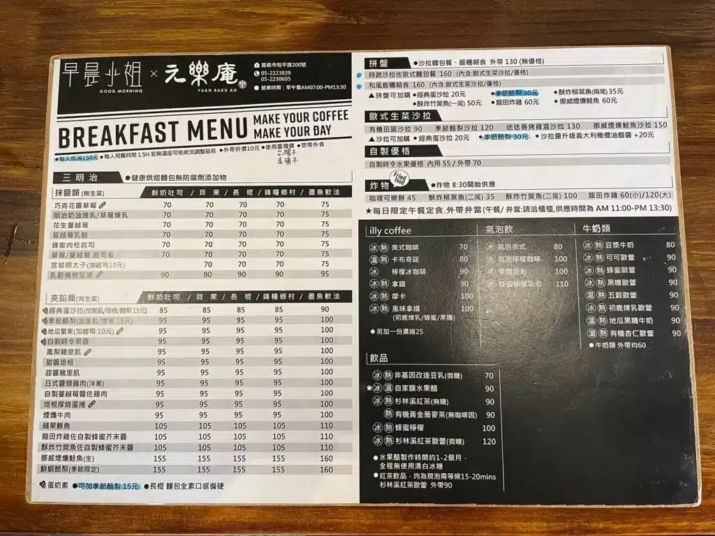 早晨小姐| 嘉義早午餐首選!主打健康手作麵包,讓你一早清爽無負擔 早晨小姐|菜單