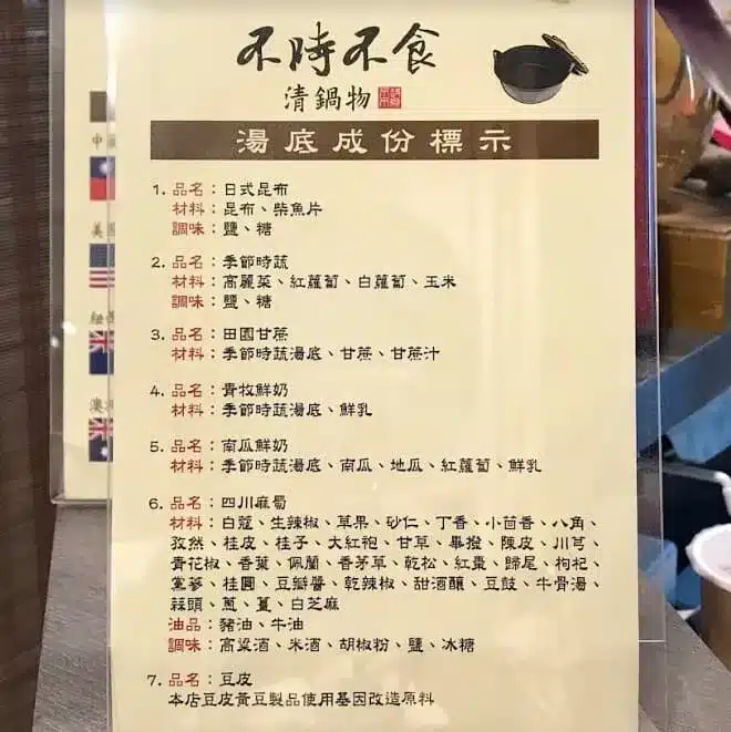 不時不食清鍋物|25種蔬菜、野菇炊飯、烏龍冷麵吃到飽,每口都是安心的原型食物!彰化火鍋 湯底、肉品標示清楚用餐好安心