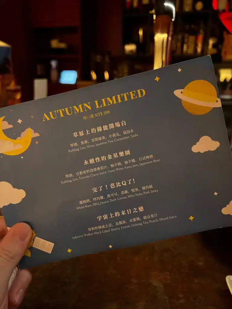 【台北日系居酒屋】新串New Trend|摩登創意調酒|中山站小酌聚會推薦 新串New Trend|店內菜單(含季節酒單)-6