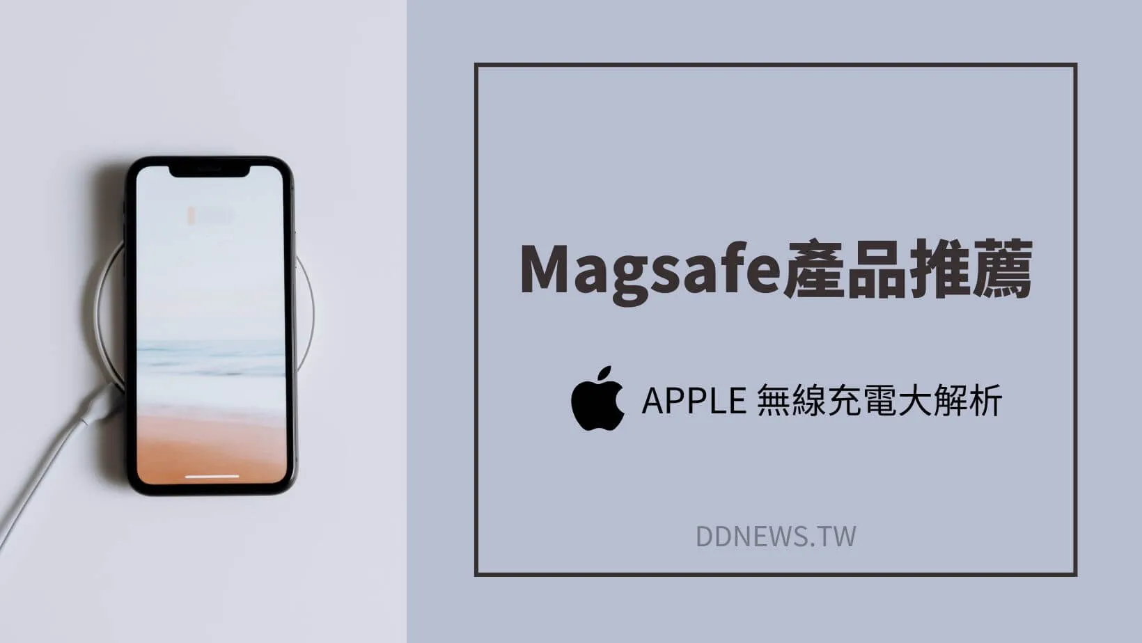 3C通訊 Magsafe產品推薦