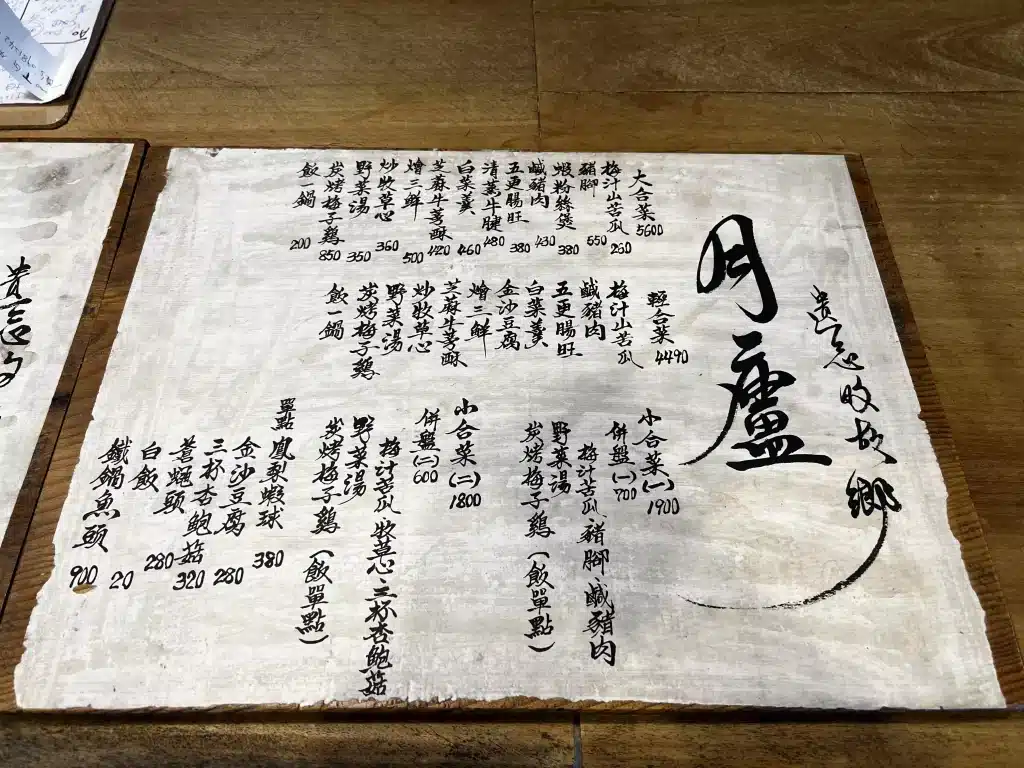 花蓮鳳林美食︱遺忘的故鄉「月廬食堂」, 緊鄰花東縱谷半山腰上的隱密食堂 叮咚News|分享新奇與樂趣