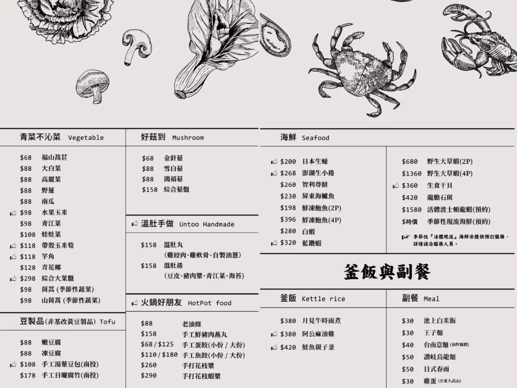 溫肚untōo|評價、菜單、必點、價格全攻略!火鍋Aka時尚酒吧,質感爆棚好對胃 高雄火鍋 【高雄火鍋】溫肚untōo|火鍋Aka時尚酒吧,暖肚暖胃又暖你心!