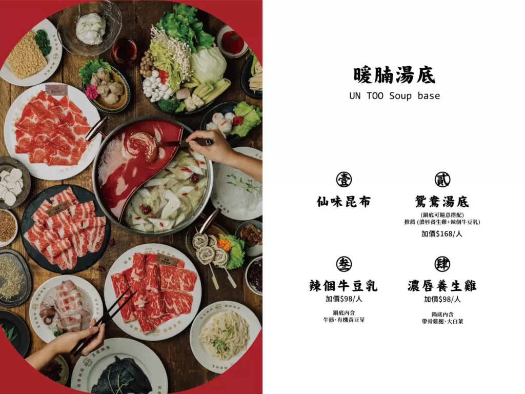 溫肚untōo|評價、菜單、必點、價格全攻略!火鍋Aka時尚酒吧,質感爆棚好對胃 高雄火鍋 【高雄火鍋】溫肚untōo|火鍋Aka時尚酒吧,暖肚暖胃又暖你心!