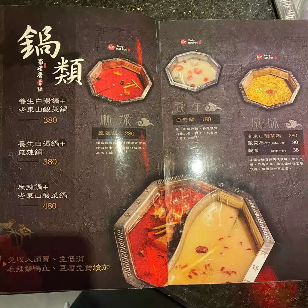 蜀姥香|四川成都麻辣鍋,評價、菜單、必點、價格全攻略!原汁原味傳承,鴨血豆腐無限續 蜀姥香價格