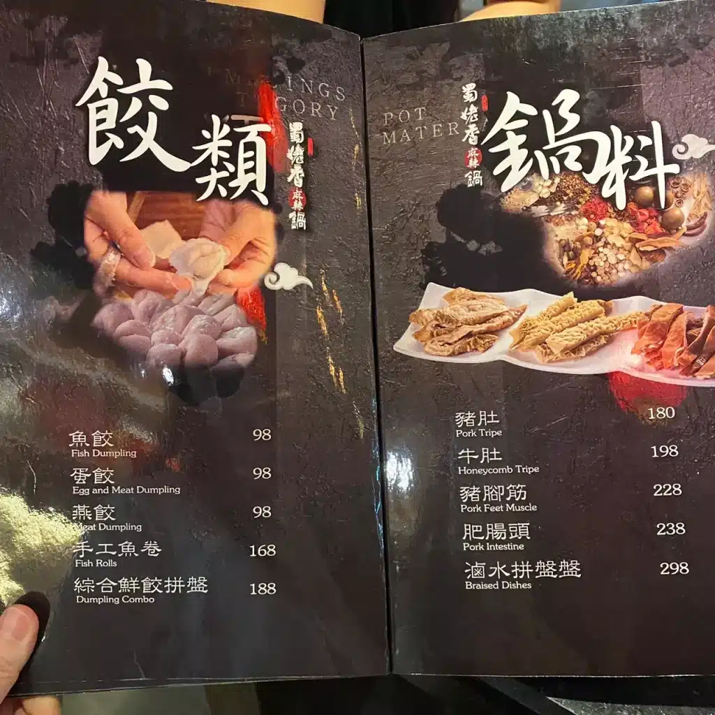 蜀姥香|四川成都麻辣鍋,評價、菜單、必點、價格全攻略!原汁原味傳承,鴨血豆腐無限續 蜀姥香菜單