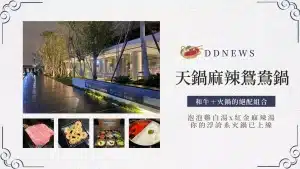 高雄麻辣鴛鴦鍋｜「天鍋」，泡泡雞白湯x紅金麻辣湯，搭配入口即化和牛