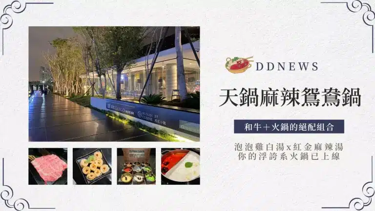 高雄麻辣鴛鴦鍋｜「天鍋」，泡泡雞白湯x紅金麻辣湯，搭配入口即化和牛