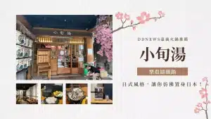 嘉義火鍋」網友激推的小旬湯