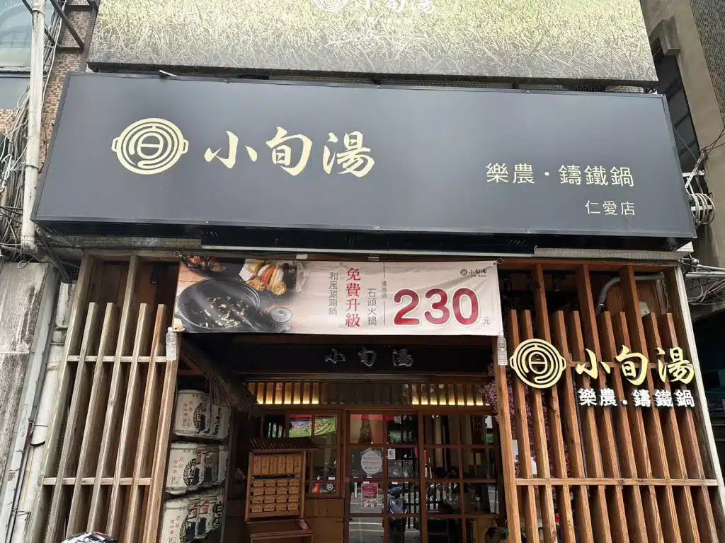 「嘉義火鍋」網友激推的小旬湯·樂農鑄鐵鍋