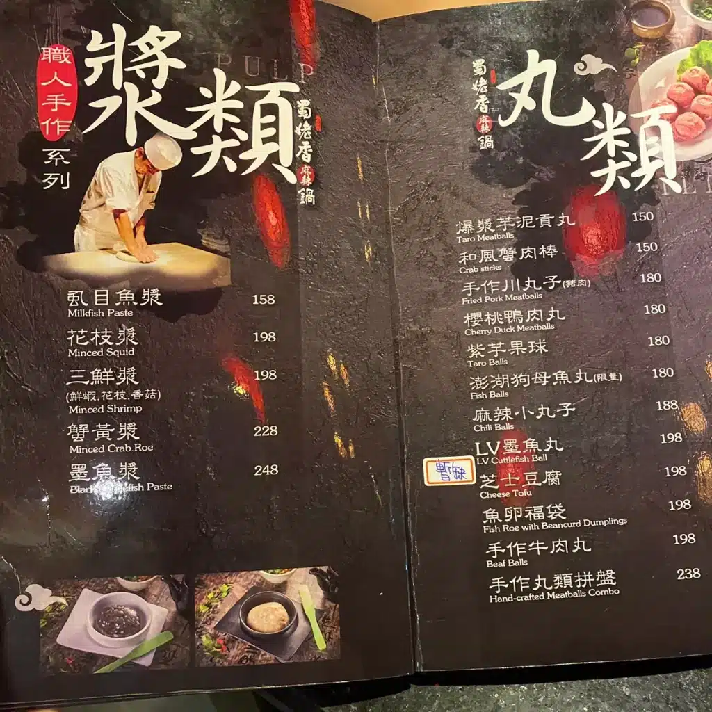 高雄火鍋 蜀姥香