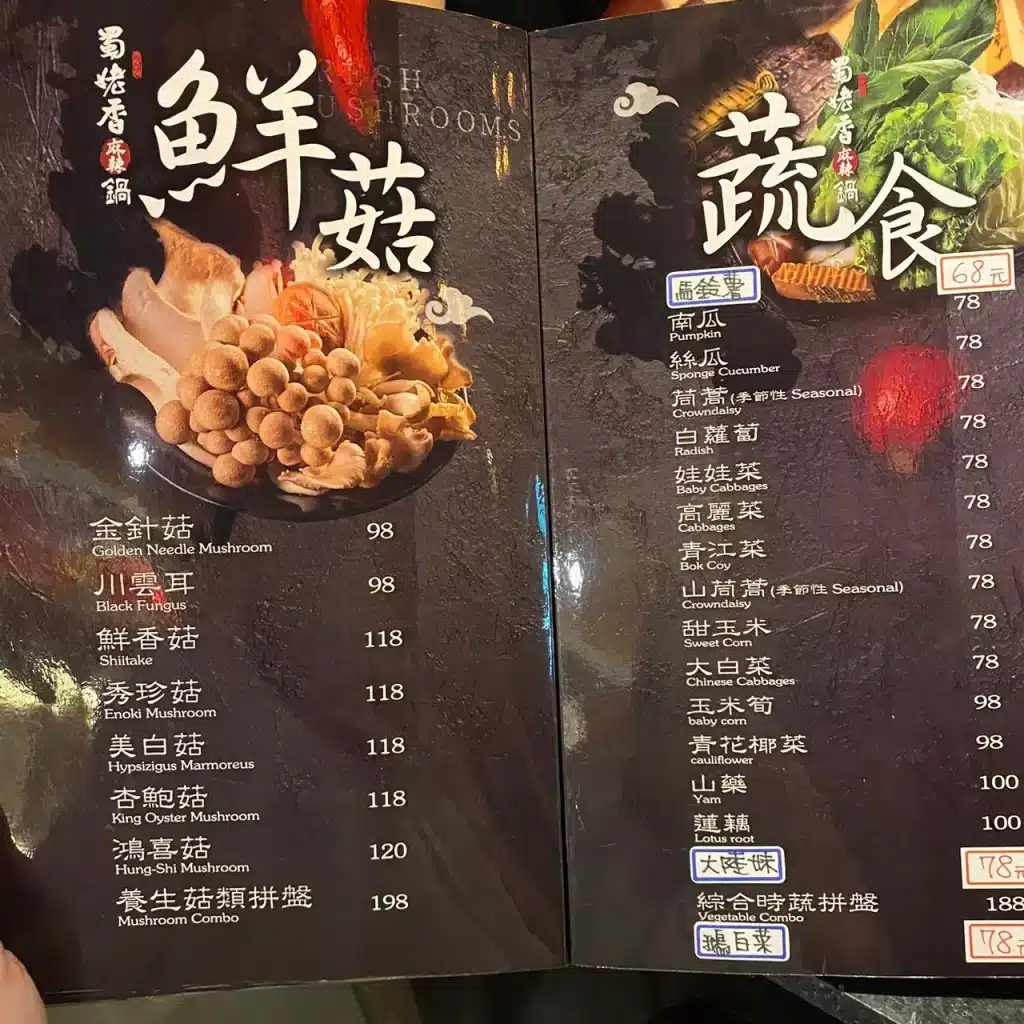 蜀姥香｜四川成都麻辣鍋