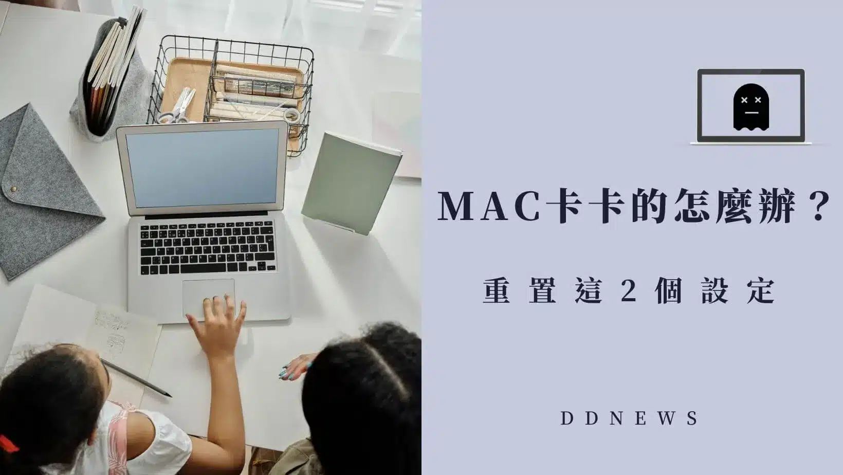 3C通訊 mac卡住怎麼辦