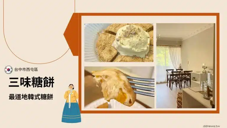 三味糖餅