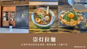 崇灯拉麵貝系拉麵