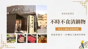 彰化火鍋吃到飽推薦