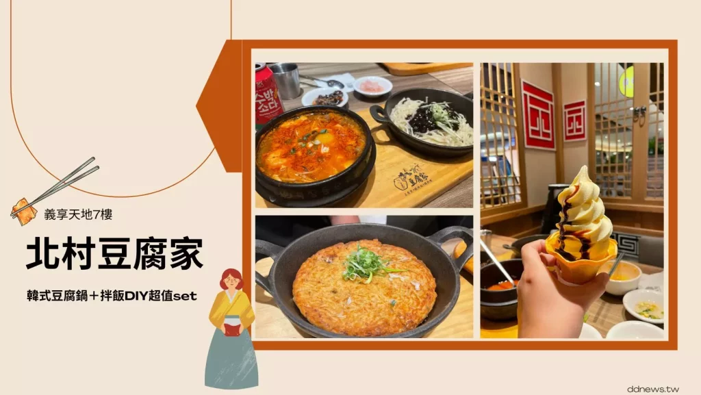 高雄韓式料理-北村豆腐家