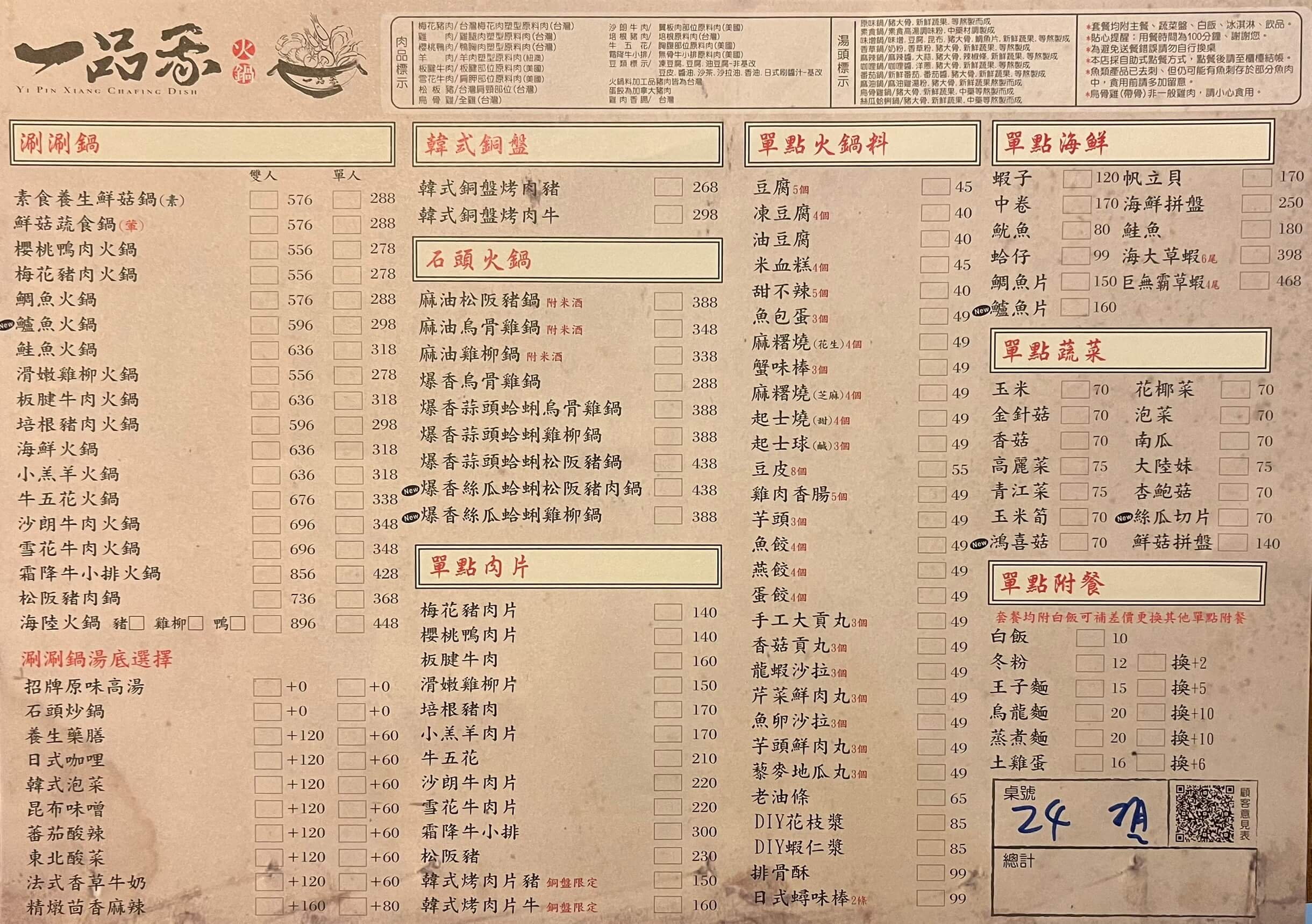 一品香|無業配真實評價、菜單、必點、價格全攻略!等40分鐘也要吃到的好味道!值得嗎? 嘉義超人氣火鍋