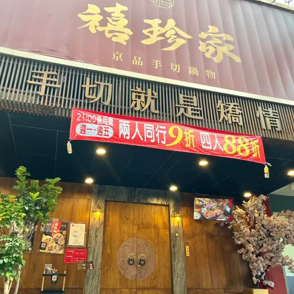 禧珍家|評價、菜單、必點、價格全攻略!冷藏手切厚牛x烤布蕾鍋x炸蛋螺螄粉,宮廷風鍋物有請皇上、皇后入殿享用!台中 叮咚News|分享新奇與樂趣