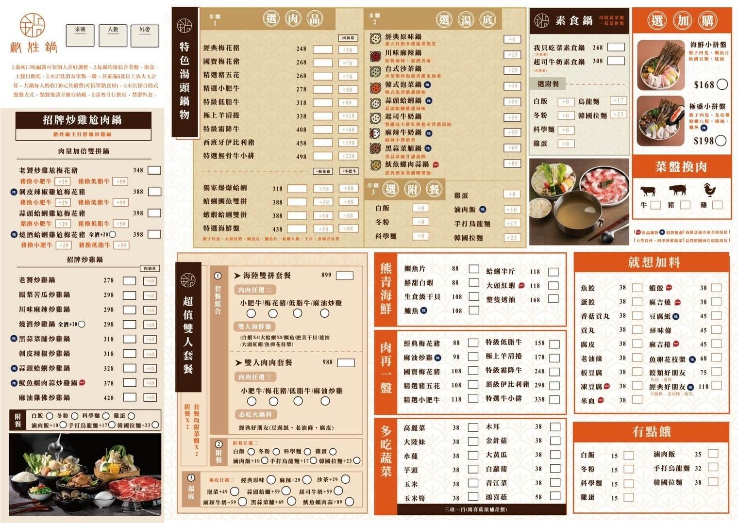 【台中小火鍋推薦】敝姓鍋|獨家特色湯底「起司牛奶鍋」,高大牧場鮮奶加好加滿! 敝姓鍋|菜單