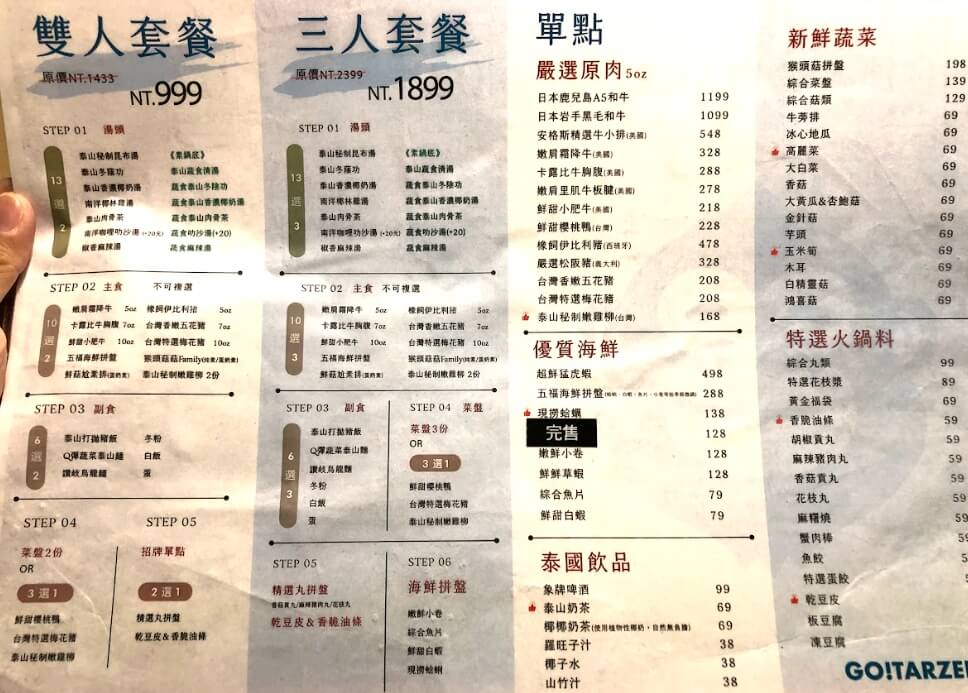 鍋泰山|評價、菜單、必點、價格全攻略!泰式風味鴛鴦鍋,肉量超足、香氣濃厚,兩種口味一次滿足 叮咚News|分享新奇與樂趣