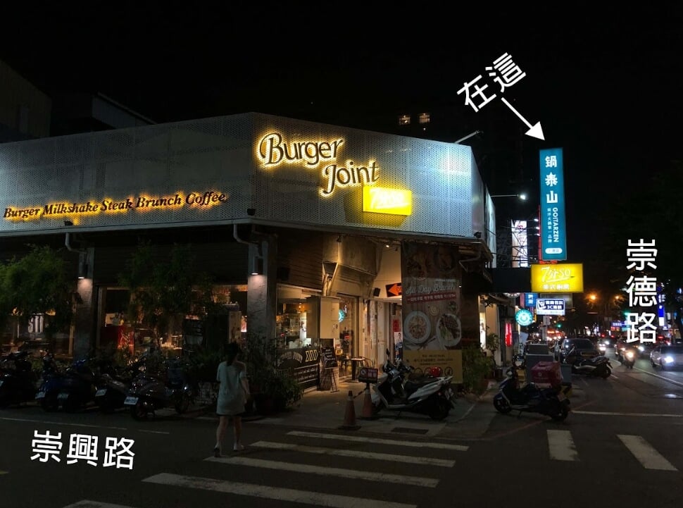 鍋泰山|評價、菜單、必點、價格全攻略!泰式風味鴛鴦鍋,肉量超足、香氣濃厚,兩種口味一次滿足 叮咚News|分享新奇與樂趣