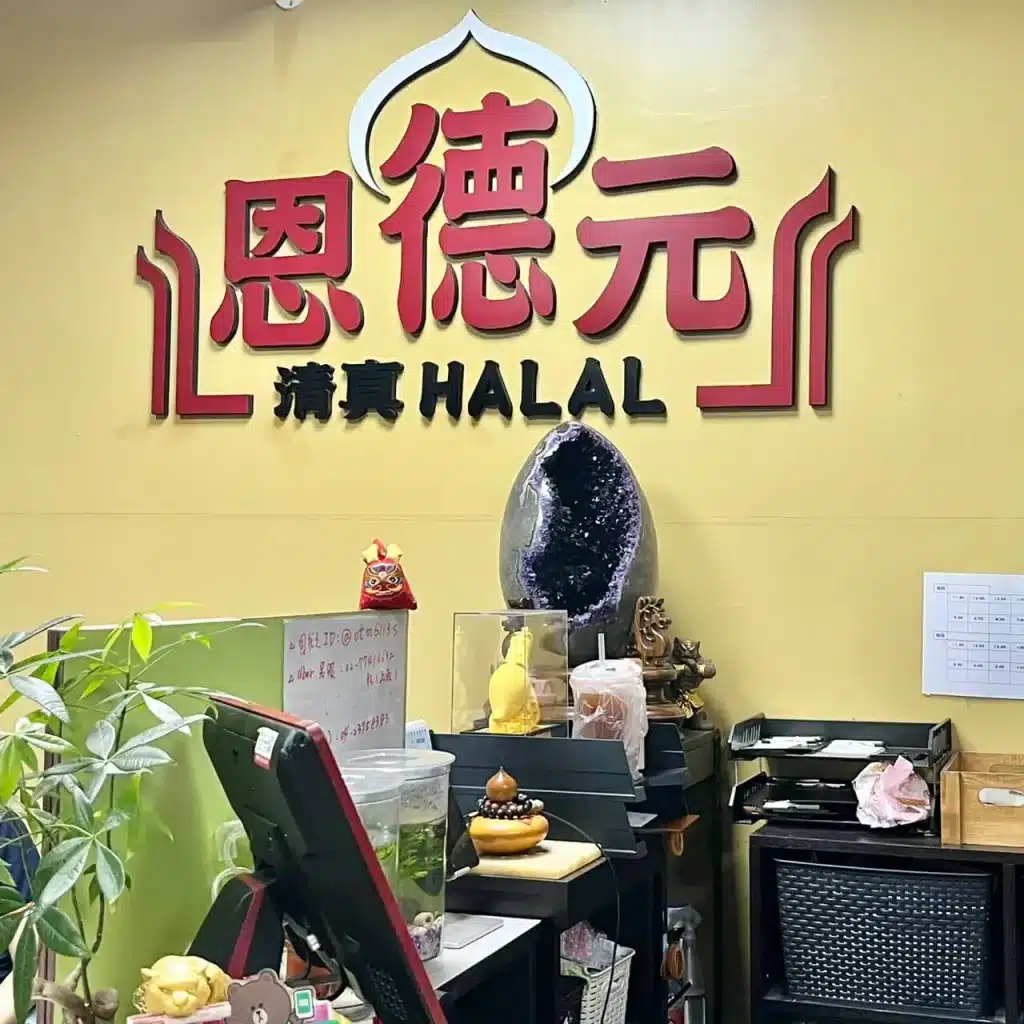 台中清真恩德元餃子館|老饕都愛的「炭烤牛肉火鍋」啦!必吃小和牛厚牛塊、蔥薑牛肉丸 叮咚News|分享新奇與樂趣