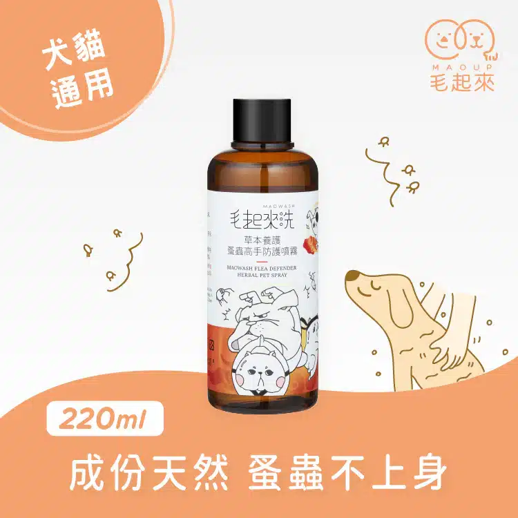 寵物「除蚤驅蟲」好幫手!讓毛孩不再東抓西抓、遠離皮膚病 寵物除蚤除蟲噴霧