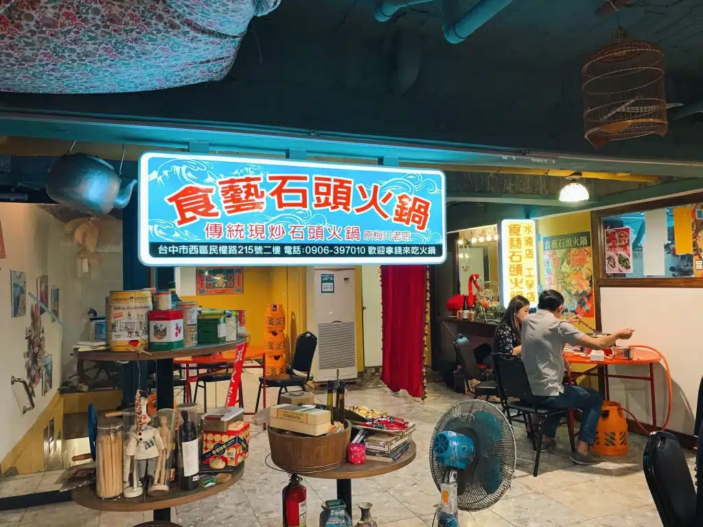 【台中西區火鍋】食藝石頭火鍋|古早味桌邊現炒火鍋,麻油香氣四溢超犯規!半自助式豐富食材隨意自取 叮咚News|分享新奇與樂趣