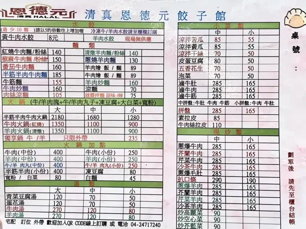 台中清真恩德元餃子館|老饕都愛的「炭烤牛肉火鍋」啦!必吃小和牛厚牛塊、蔥薑牛肉丸 叮咚News|分享新奇與樂趣